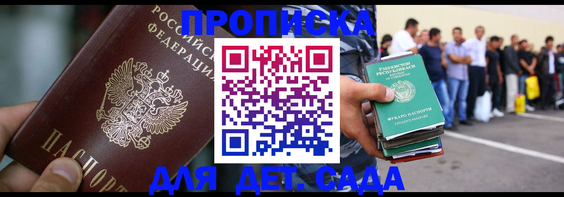 прописка ребенка в Киреевске